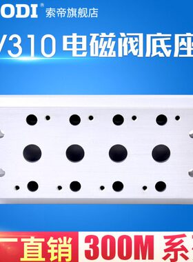 4V310-10连接汇流板 汇流排 电磁阀底座 2F3F4F5F6F7F8F9F10F位