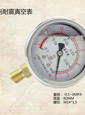 真空表YNZ-60 -0.1-0MPA/耐震真空压力表/不锈钢外壳/真空压力表