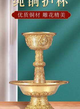 尼泊尔纯铜八吉祥雕花护法杯家用供具黄铜贡酒杯供护杯供茶杯大号