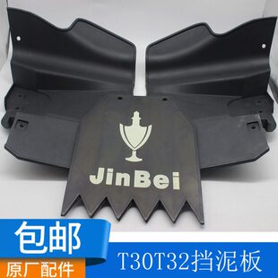 金杯T30 T32小货车前挡泥板 后挡泥皮 防水板导水板 原厂包邮