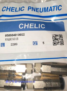 台湾气立可CHELIC逆止阀截止阀直立逆止接头SQRC601/602/801/802