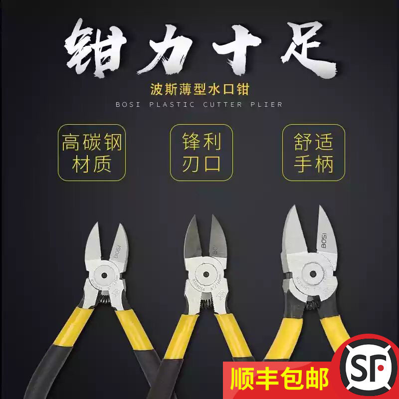 波斯工具水口钳5寸n6寸剪线斜嘴钳电工机磨剪钳斜口钳子7寸平口钳