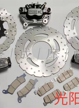 光阳原厂赛艇250/300  CT250前刹车片 后刹O车片前后刹车盘 刹车