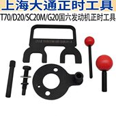 妙威校油泵小配件国六SC20M发动机国六正时工具上汽大通正时工具