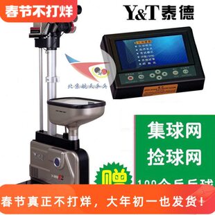 北京航天 泰德发球机V-989E2全自动智能落地式发球器乒乓球训练器