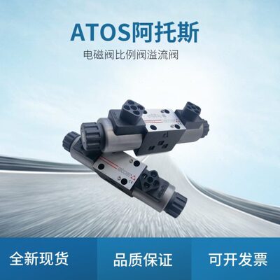 ATOS阿托斯电磁阀SDHE-0713 质保一年 DHE-0713/L3原厂现货