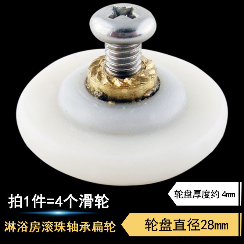 迪福德淋浴房玻i璃门滑轮轴承扁轮老式圆弧型卫生间推拉门轮子凸