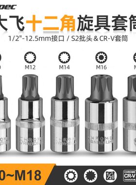 内六角套筒 内12花角套筒花键工具梅花内六方套筒m10m12m14m16m18