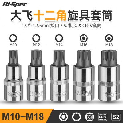 内六角套筒 内12花角套筒花键工具梅花内六方套筒m10m12m14m16m18