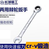 长城精工两用棘轮扳手快速两用开口梅花呆扳手棘轮梅开快速板手