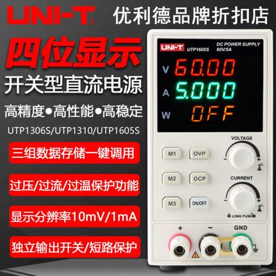 优利德UTP1306S/1310S/1605S高精度直流稳压电源经济开关型变压器