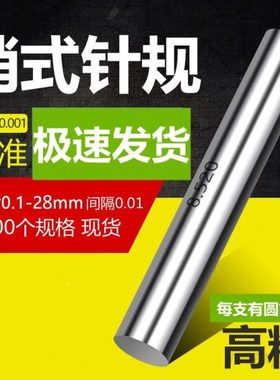 针规塞规16.51/16.52/16.53/16.54/16.55/16.56/16.57/16.58/.59