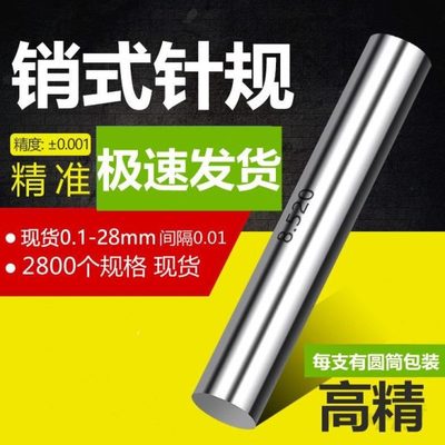 针规塞规16.51/16.52/16.53/16.54/16.55/16.56/16.57/16.58/.59