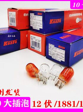 汽车刹车灯泡T20大插泡日系车双丝单丝转向灯后雾灯12V21W/5W红色