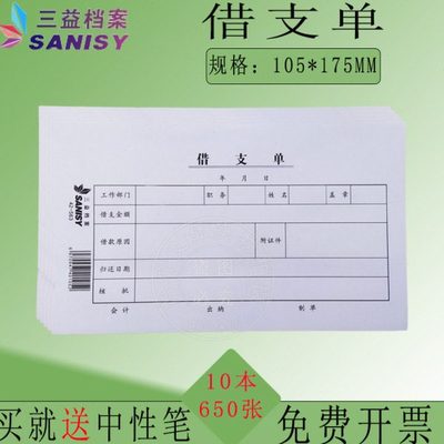 借据借款借支单通用请购单据凭证申请采购领据领款单会计财务用品