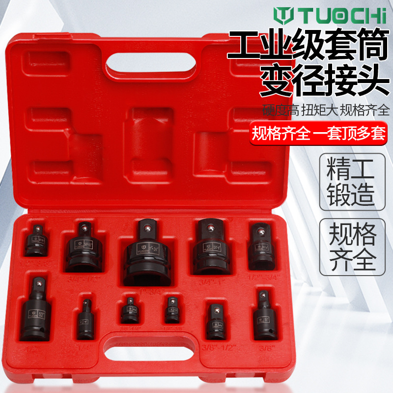 11件套风炮套筒转换连接头杆变径变方节头气动电动扳手大转中小变