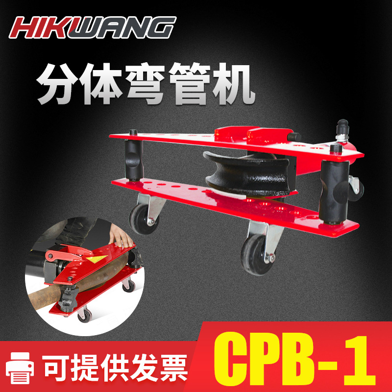 CPB-1分体式液压弯管机CPB系列电动弯管器手动弯曲钢管