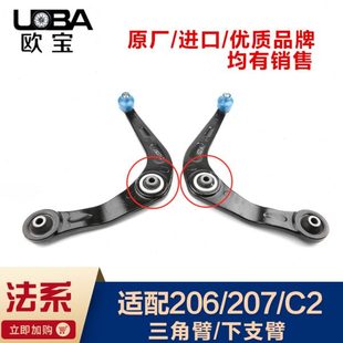下摆臂衬套 三角臂总成 下支臂原厂 标志207雪铁龙C2 适配标致206