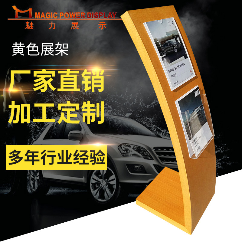 4S店汽车展示架资料展架 车展参数牌A4资料展示架立式宣传资料架