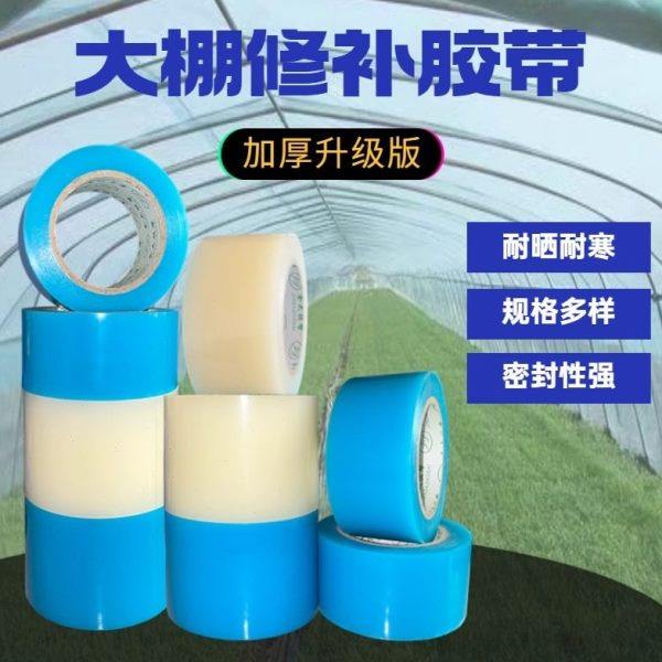 大棚膜修补专用胶带防冻抗老化修复膜胶布防水防漏补膜加固高粘胶,农机/农具/农膜,大棚修膜胶带,淘宝优惠券,粉丝福利购,淘宝优惠卷