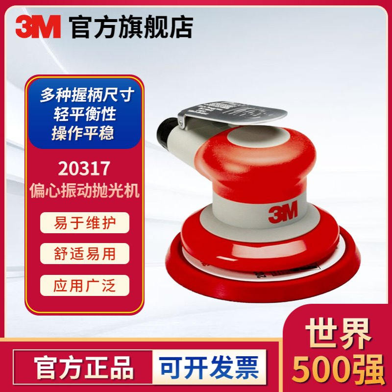 3M 20317打磨机抛光机5英寸偏心气动高速工业角磨机