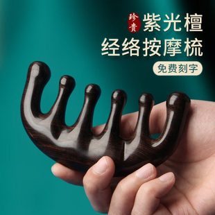 紫光檀多功能按摩梳加厚头部经络疏通梳子女家用便携随身头疗木梳