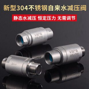 304不锈钢4分自来水静态减压阀家用水管道水压稳压阀电热水器降压