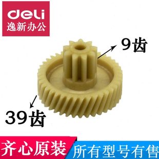 338 3508 3308配件 齐心碎纸机齿轮3306 齐心S3506碎纸机齿轮