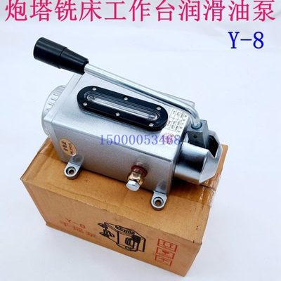 台湾炮塔铣床工作台手压油泵 机床润滑手摇泵Y-8 磨床注油器 油管
