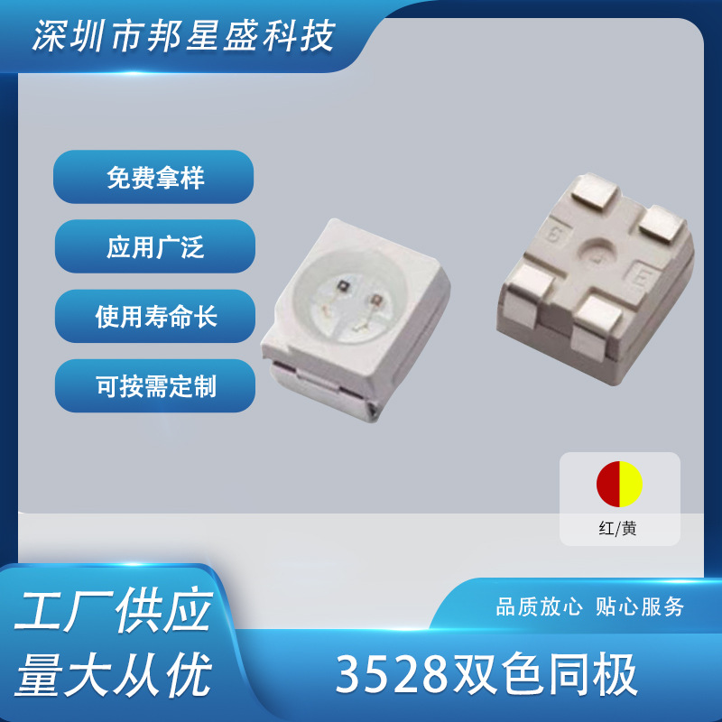 厂家供应贴片led灯珠发光二极管LED3528双色同极红黄双色发光管