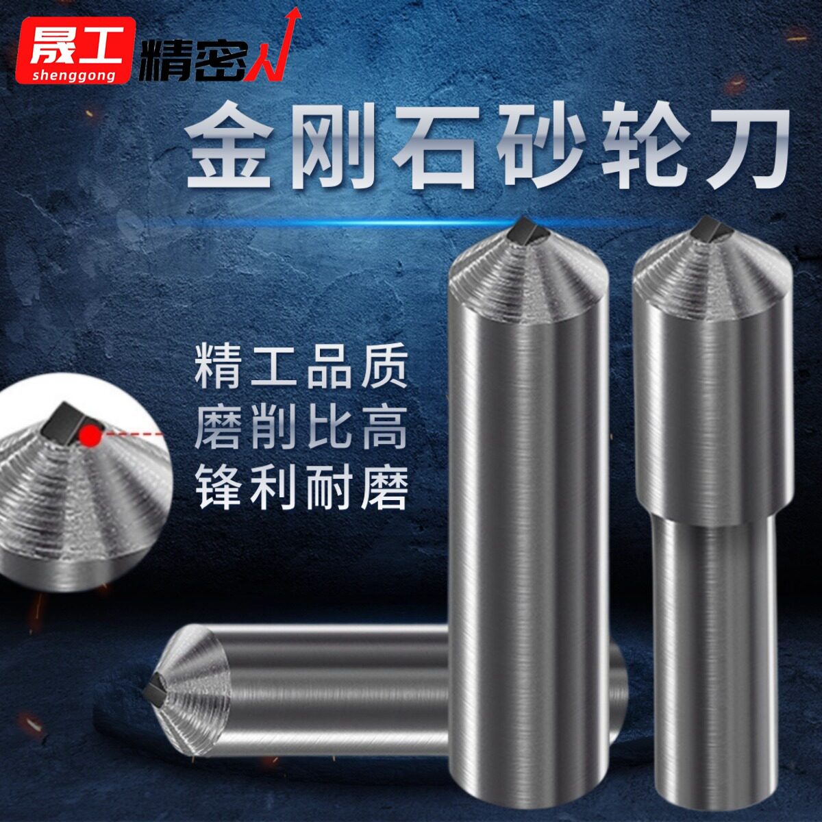 金刚钻工业级修整器修型钻石金刚石砂轮修整砂轮刀成型刀金刚笔
