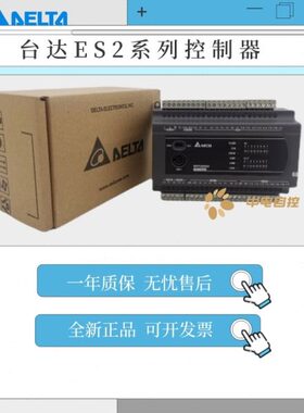 台达PLC ES2主机DVP16/24/32/40/58/60/80ES200R/DVP80ES200T