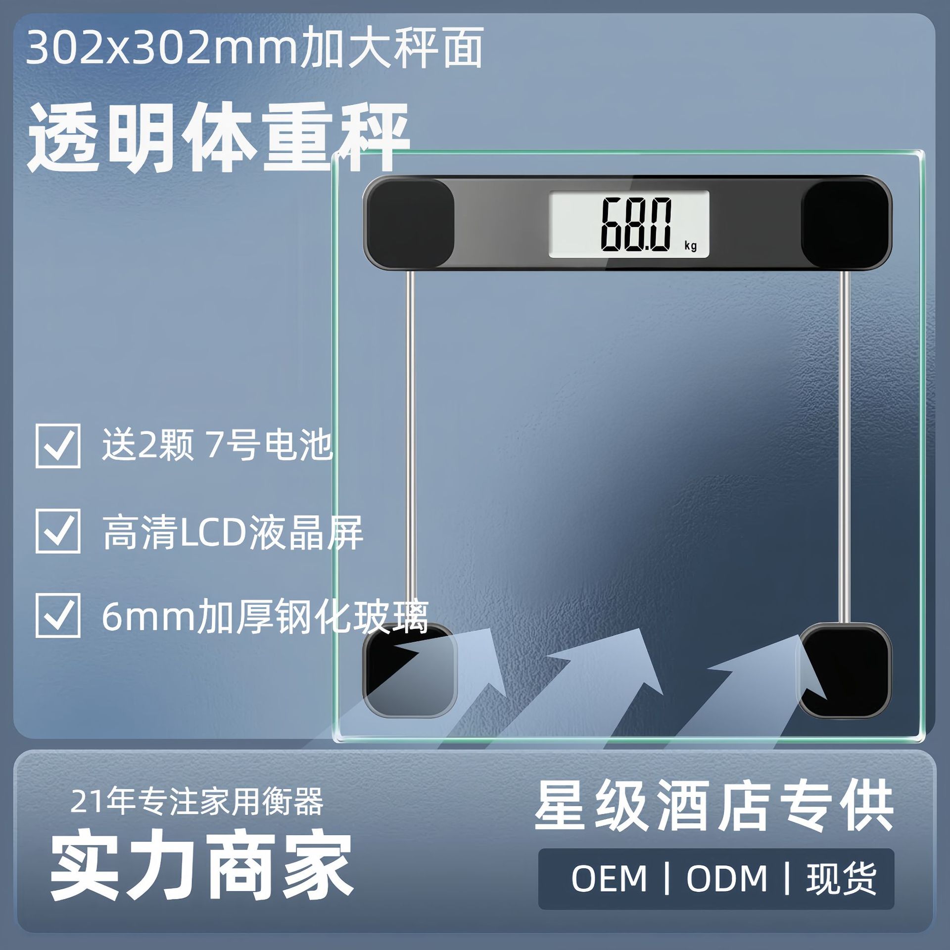 通用星级酒店客房浴室秤家用电子人体体重秤透明钢化玻璃 体重称