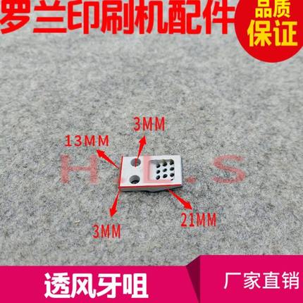 罗兰700牙垫 010W164513,10W1522 罗兰透风牙嘴 带胶 罗兰700牙片