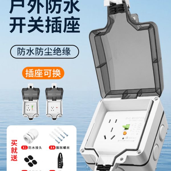明装户外防水插座新能源16a充电桩配电箱室外空开漏电保护防雨盒