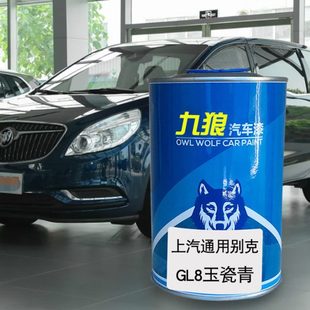 九狼汽车漆修理厂上汽油漆GL8别成品克玉瓷青香槟金紫檀红雪域白