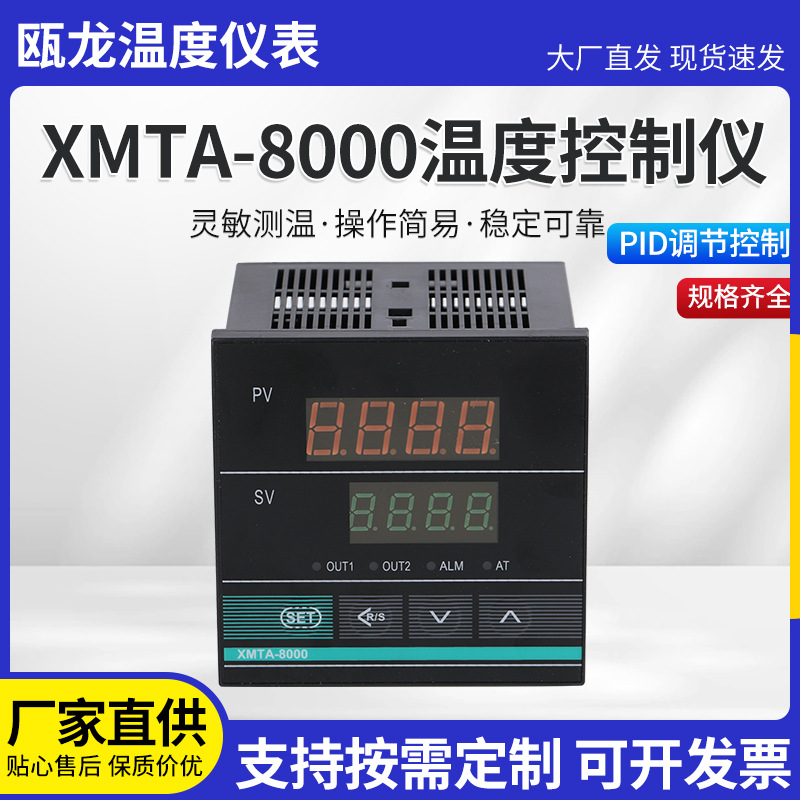 XMTA-8000智能入系列温控仪批发PID温控仪表智能显示调节仪