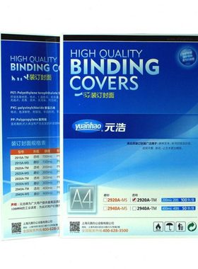 元浩A4装订胶片30丝40C磨砂胶片20C装订封面PP标书塑料封皮