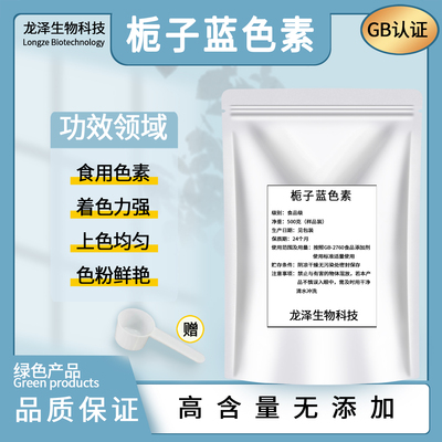 栀子蓝高纯粉末食品级