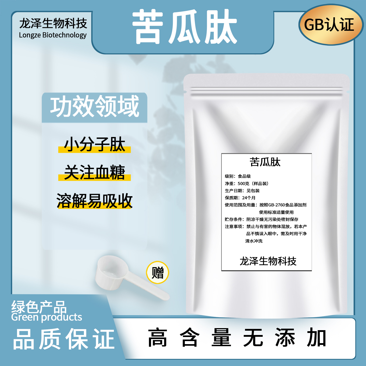 苦瓜肽粉98% 小分子低聚肽500Dal 活性肽 食品级 固体饮料 易吸收