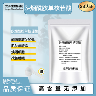 β-烟酰胺单核苷酸（NMN）99.9% 酶法 nmn 1094-61-7原料粉 正品