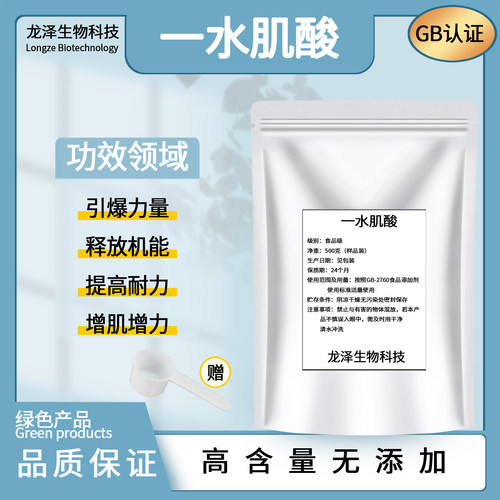 一水肌酸高纯度食品级提升力量运动状态健身运动补剂99.9％肌酸粉