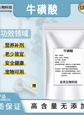 牛磺酸粉99％高纯度食品级 缓解疲劳补充能量老少皆宜小猫也能用