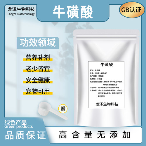 牛磺酸粉99％高纯度食品级 缓解疲劳补充能量老少皆宜小猫也能用