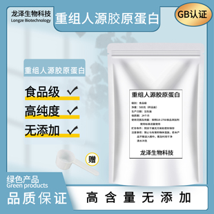 重组人源胶原蛋白98％食品级三型胶原蛋白小分子肽粉抗皱紧致肌肤