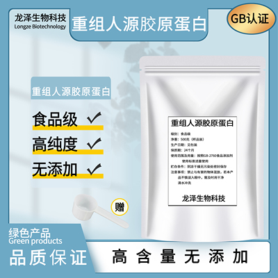 重组人源胶原蛋白98％食品级三型胶原蛋白小分子肽粉抗皱紧致肌肤
