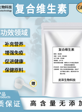 复合维生素B 食品级 多种复合维生素b2b6b12vb综合b男女性维他命