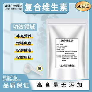 复合维生素B 多种复合维生素b2b6b12vb综合b男女性维他命 食品级
