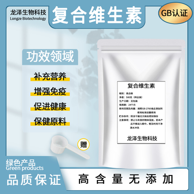 复合维生素B 食品级 多种复合维生素b2b6b12vb综合b男女性维他命
