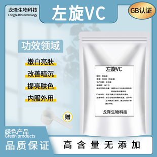 左旋VC粉99%左旋维生素C粉L抗坏血酸提亮肤色褪黑美白淡斑抗氧化
